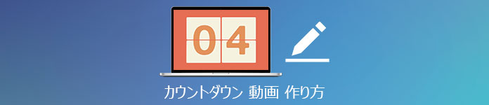 54321！手作りムービーに必須のカウントダウンのフリー動画素材marry マリー