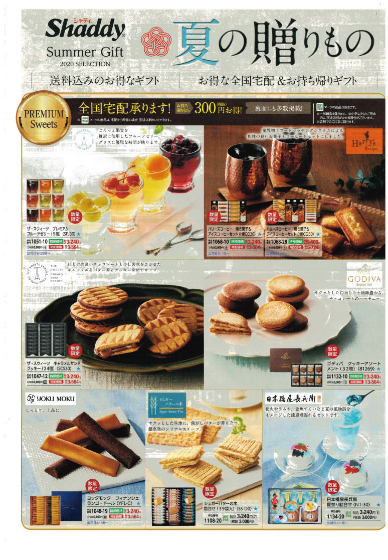 NKファーム 夏の特選お中元ギフト 期間限定価格のお知らせ公式 株式会社中原工業