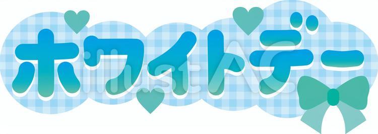 Illustrator 商用可能なホワイトデー用のデザイン素材23選S.Design.Labo