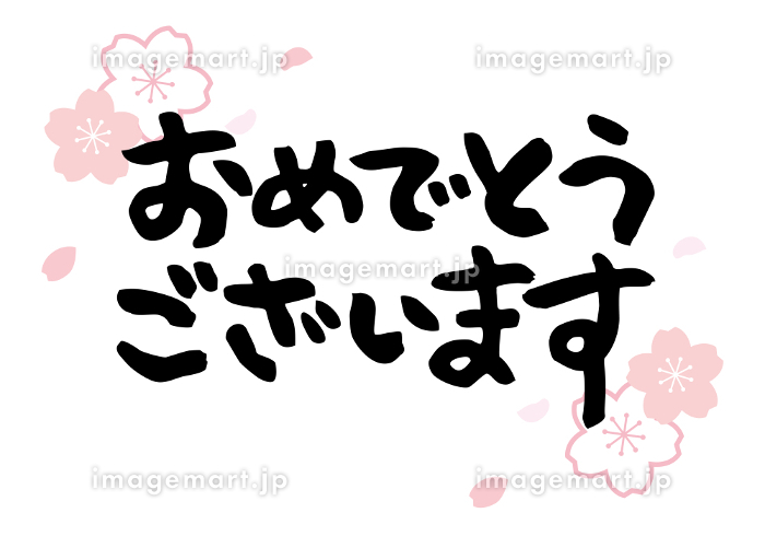 筆文字 お誕生日おめでとうございます 横書き.nのイラスト素材73616865- PIXTA