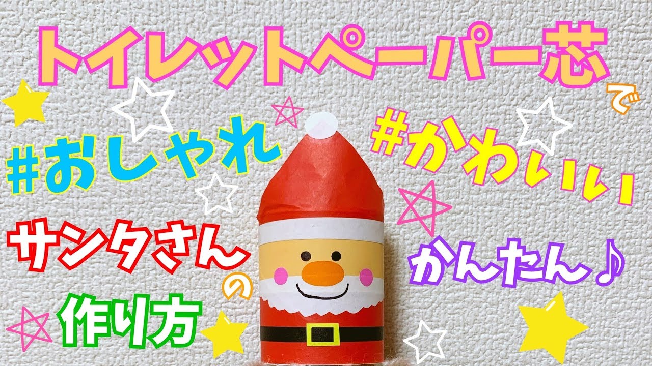 クリスマス トイレットペーパーの芯のインテリア実例RoomClip ルームクリップ