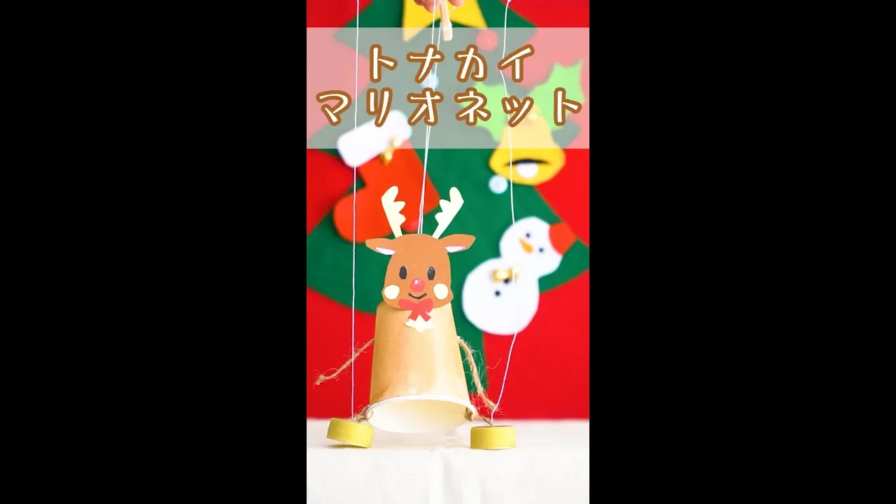 紙コップ工作 ~クリスマス~ サンタ・トナカイ・雪だるまの作り方お針子日和 手芸・ハンドメイドイベント情報