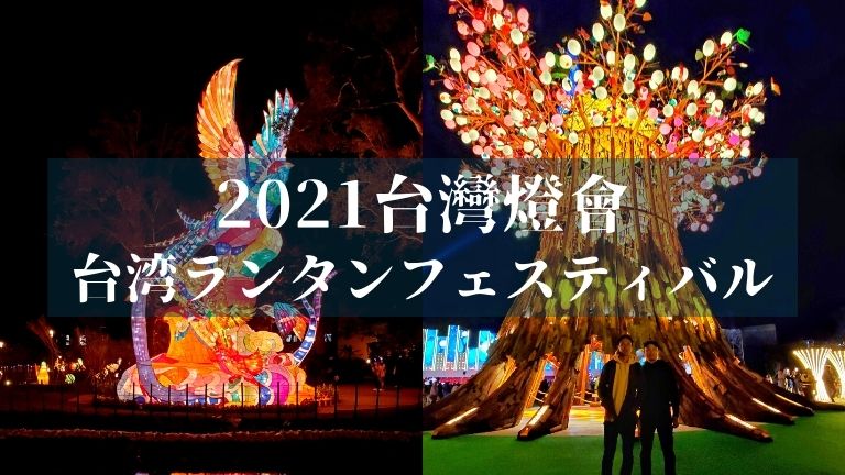 台湾ランタン祭 SENDAI 2025 」へ行ってきました - 小紅色