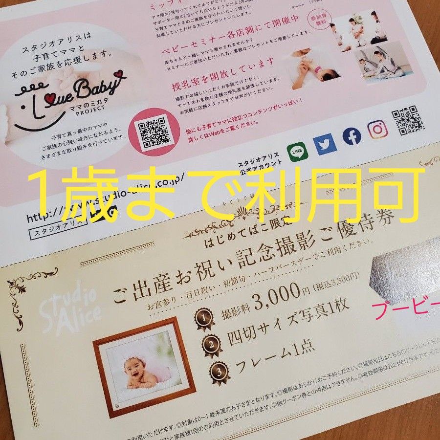 ハーフバースデー 記念写真 無料 招待券 クーポン 写真館 スタジオアリス 撮影ご招待券