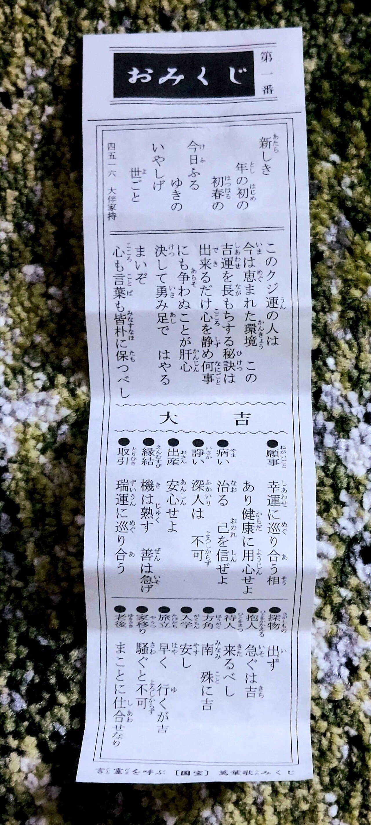 おみくじ 大吉‼️でましたもんちゃん🌞♒🌛♐