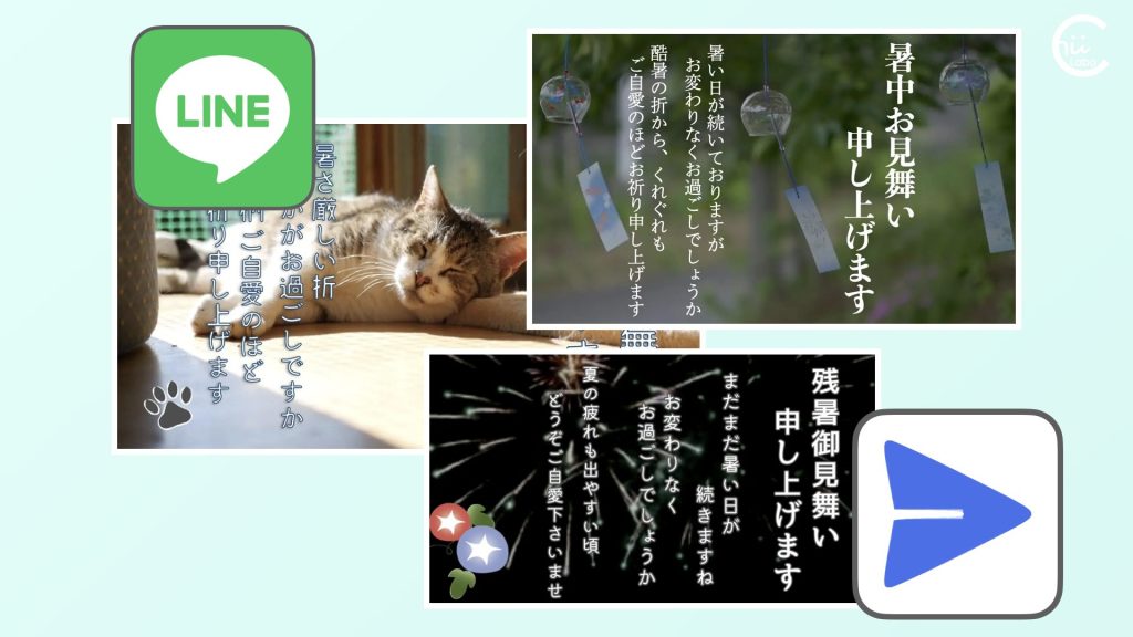 2025年最新 暑中見舞い 残暑見舞いメールのビジネス例文を紹介アララ メッセージ