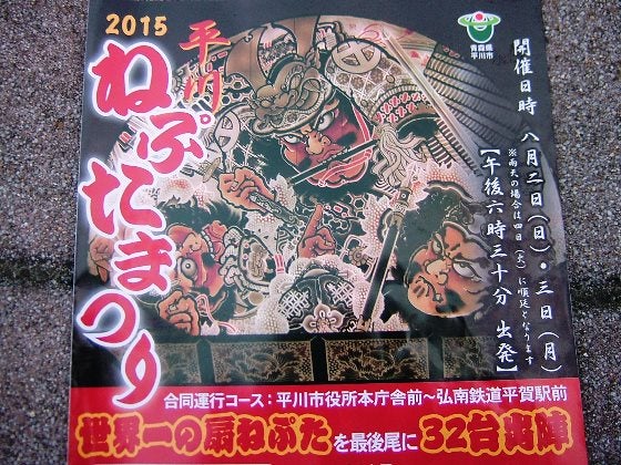 平川ねぷたまつり2025平川市観光協会
