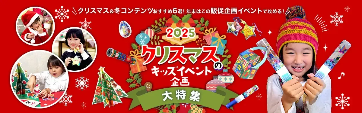 終了 クリスマスマーケット – JAM「遊ぶ」って、おもしろい