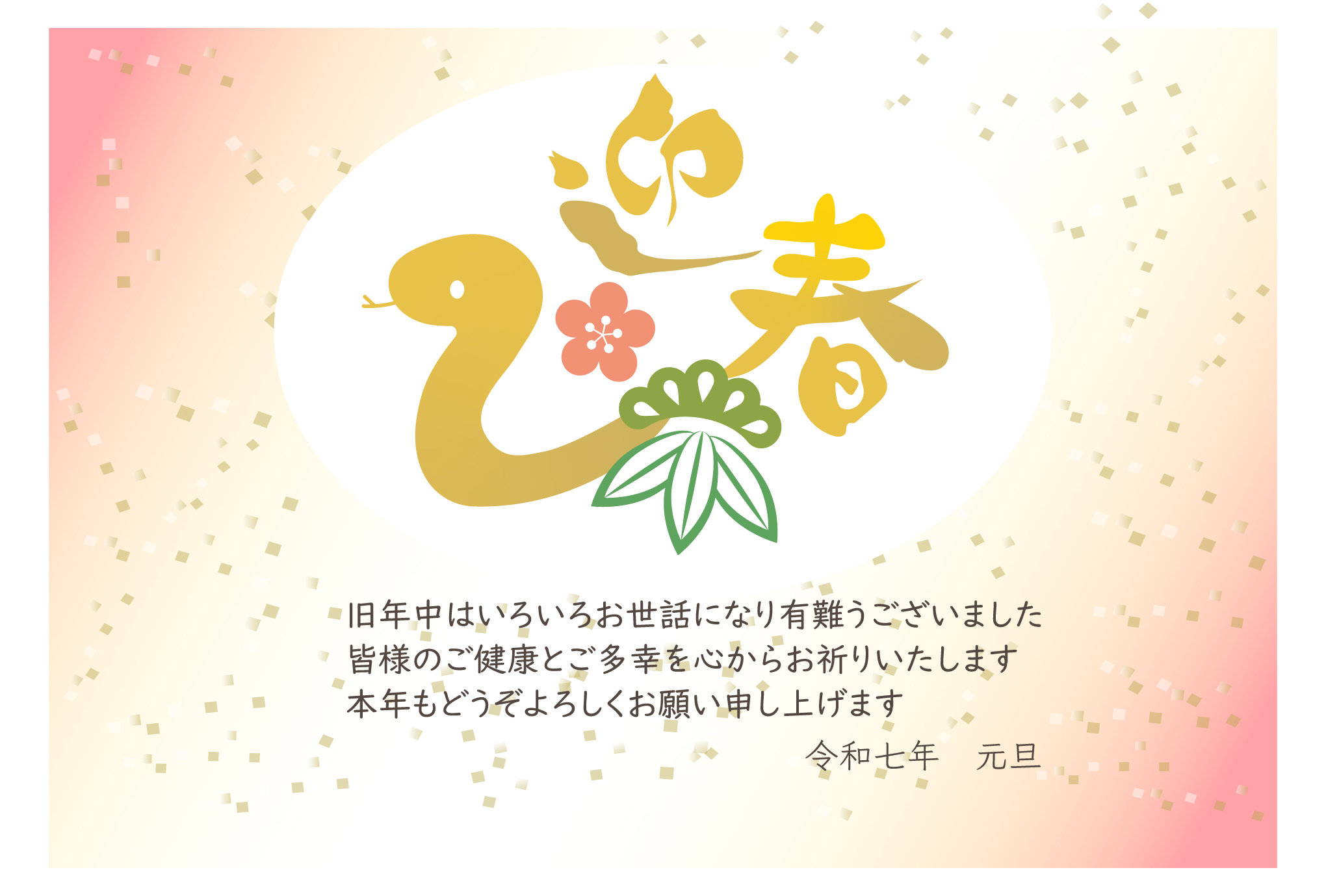 巳年！謹賀新年と干支のデザイン 無料テンプレート 02ぴのアートのペーパークラフトブログ