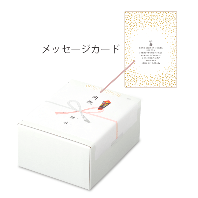 写真入りメッセージカードアカチャンホンポ内祝い・お返しギフト