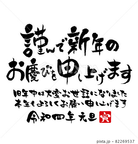 年賀状 賀詞 初春のお慶びを申し上げます：イラスト無料
