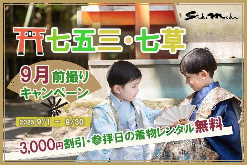 照国神社 鹿児島市 で七五三の出張撮影カメラマンの撮影例と価格で比較！11,000円 税込