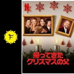 XmasまでのWarm up 映画！『クリスマス・プリンス：ロイヤル・ウェディング』Canaco Almendros