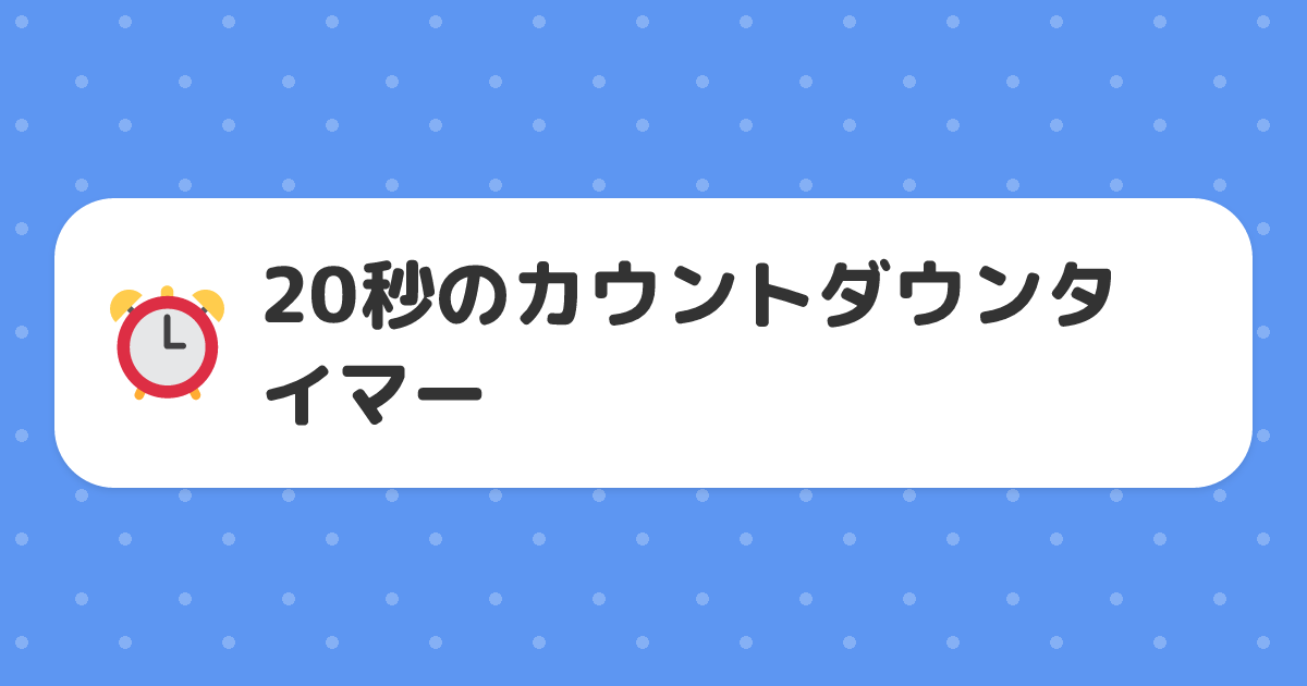 動画作りに役たつカウントダウンフリー素材まとめ