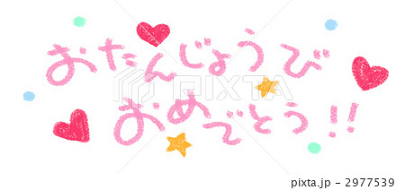 お誕生日おめでとうございます」筆文字素材 無料フリー 縦書き 84895素材Good