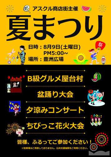 夏祭りチラシプログラム- 無料テンプレート公開中 - 楽しもう Office