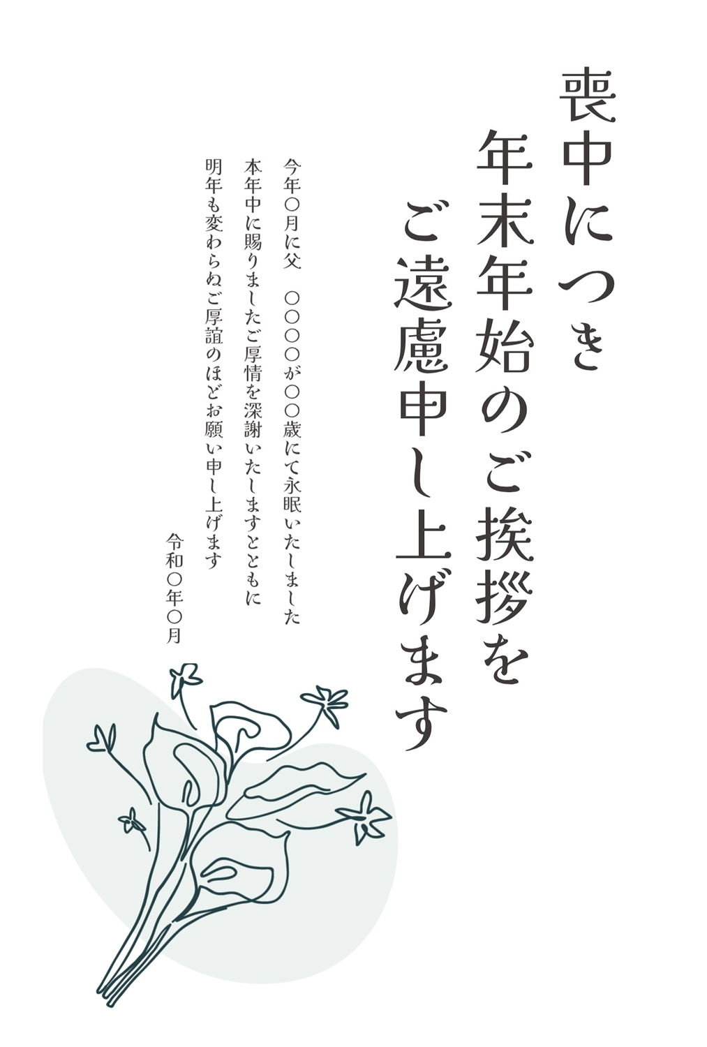 喪中に新年の挨拶は何と言ったらいい？ラインでの送り方や受け取ったときの例文をご紹介葬儀の口コミ