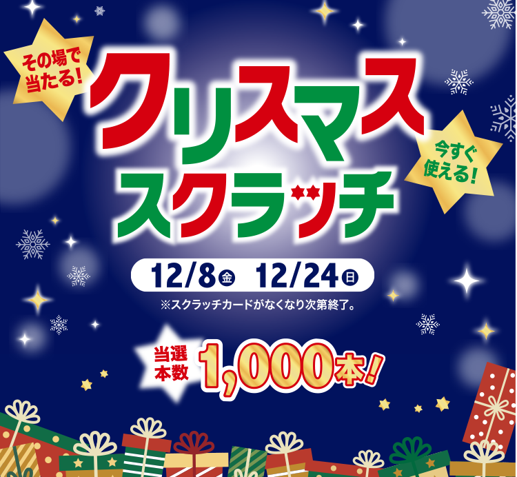 楽天市場 スクラッチ クリスマスの通販