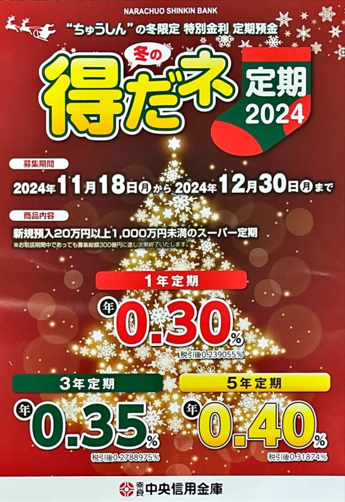 定期貯金冬のキャンペーン」についてのお知らせJA佐野 公式サイト
