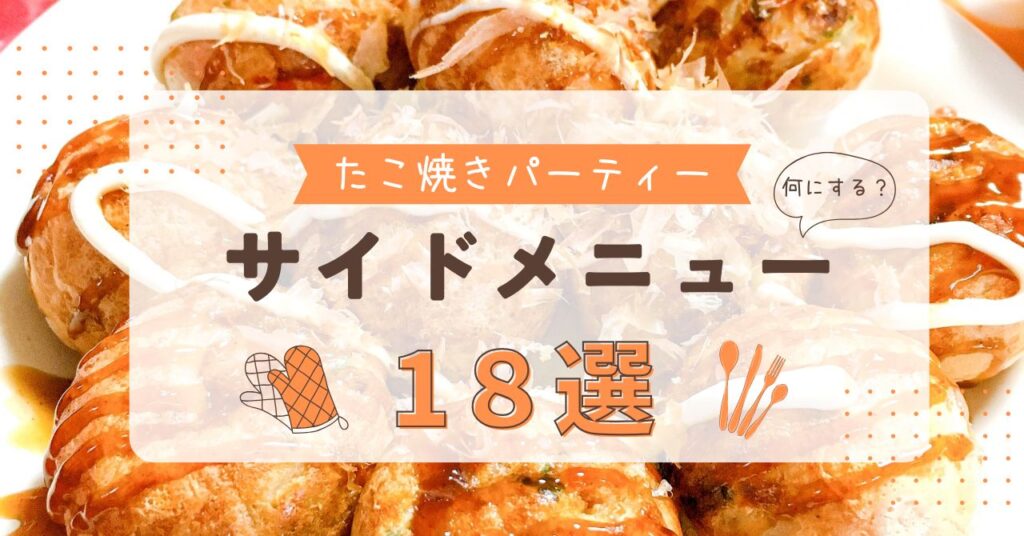 子供も大人も大喜び！ いつでも使えるパーティー料理レシピ集