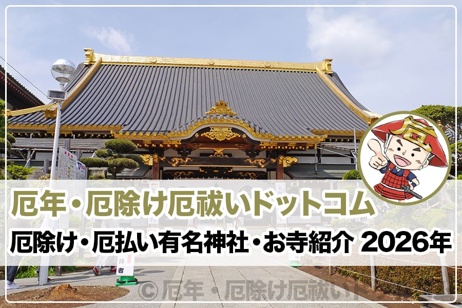 関西の最強厄除けスポット京都八幡の石清水八幡宮へ厄年の人は急げ！京都ご利益.com