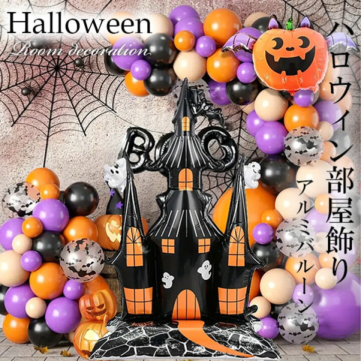 ハロウィンデコレーション方法 お部屋の飾り方Interior Design Box 海外の使えるインテリア術
