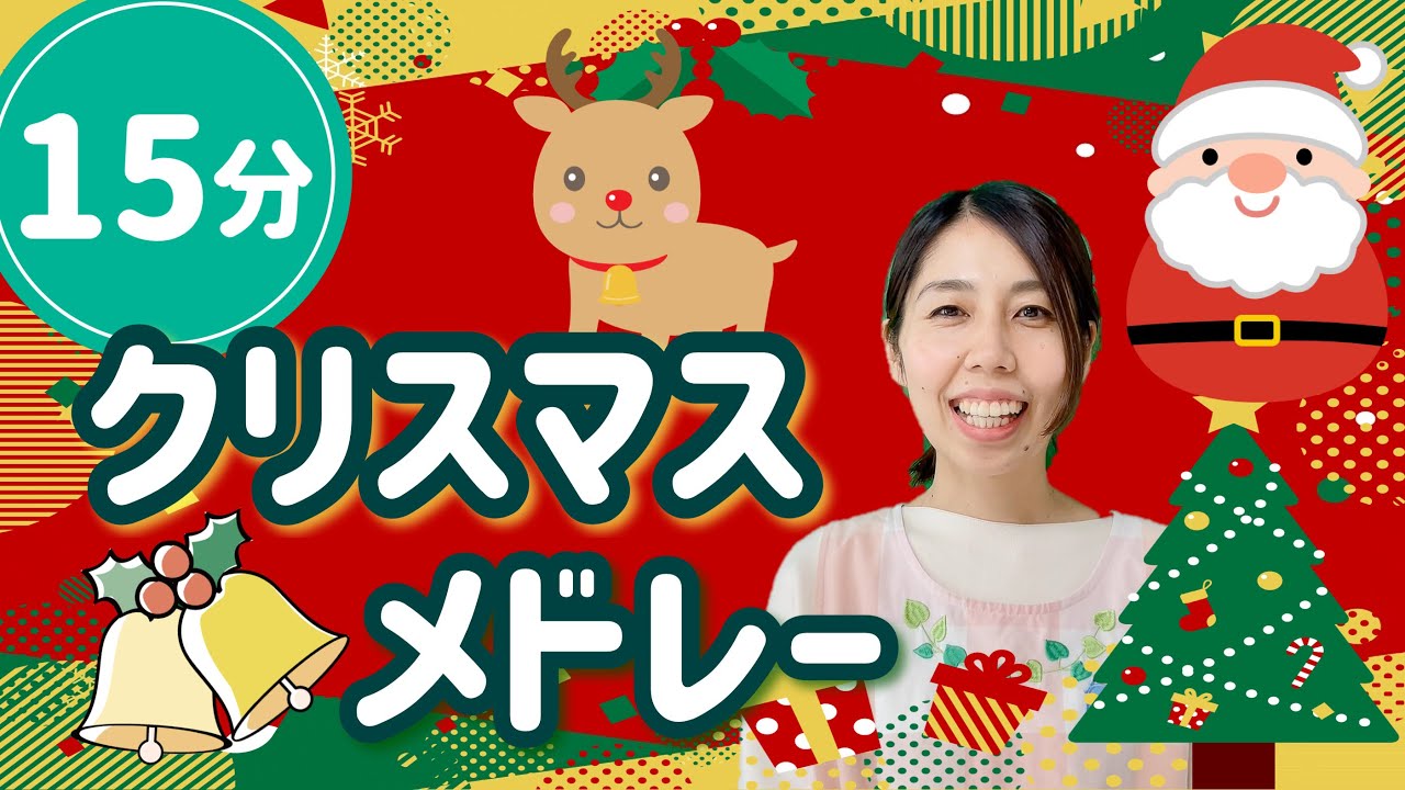保育園でおすすめのクリスマスソング16選保育士・幼稚園教諭のための情報メディア ほいくis ほいくいず