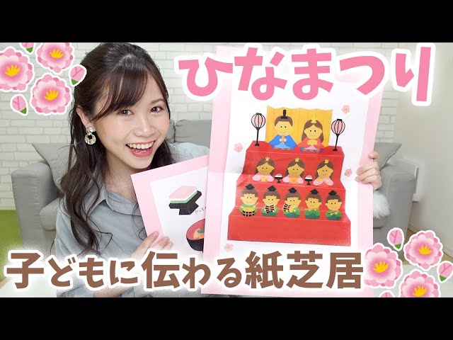 ひな祭り ひなまつり クイズ 出し物 ペープサート パネルシアター お話 由来の通販 by nico❁﻿'s shopラクマ