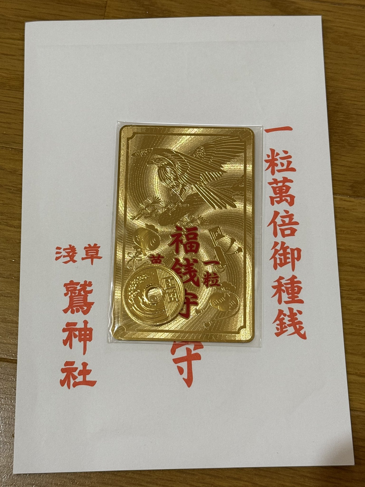 豊川稲荷東京別院