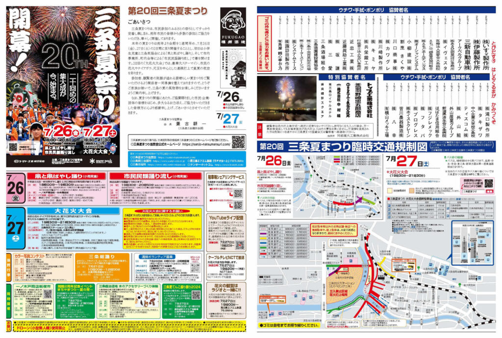 花火協賛お願いします - 多肥地区コミュニティ協議会 - 多肥コミュニティセンタ