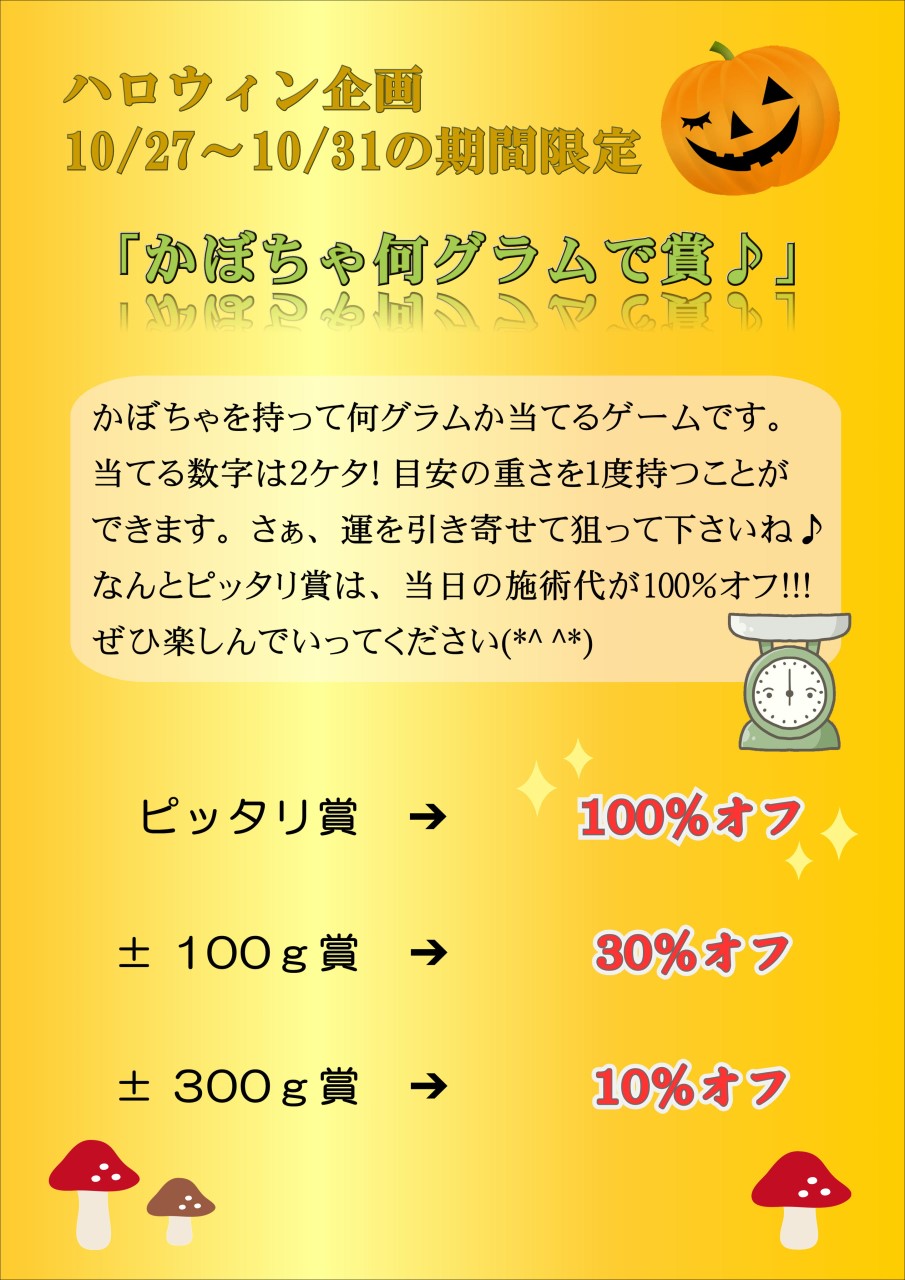 感謝の気持ちを込めて！ハロウィンキャンペーン 9 17 月 〜10 31 木 までの期間中にごPlume プリュムのエステ ・リラクカタログ 20240917085828 ミニモ