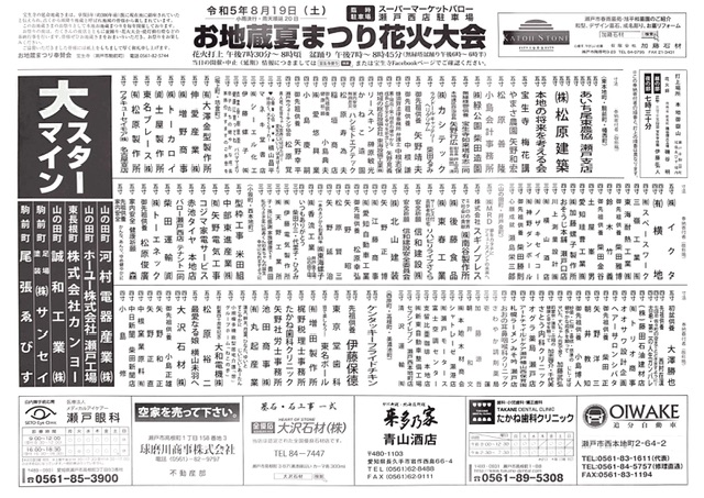 地蔵祭り の花火です♪瀬戸市 のプラステン治療院
