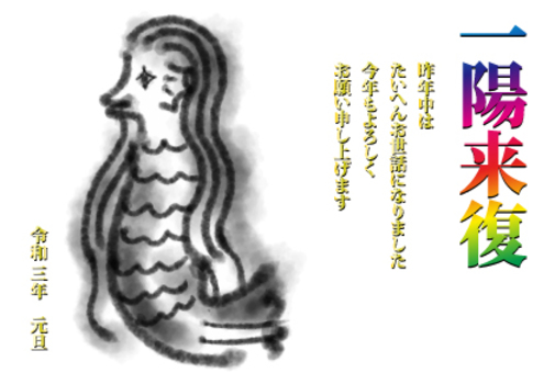 一陽来福守東京四谷総鎮守│須賀神社