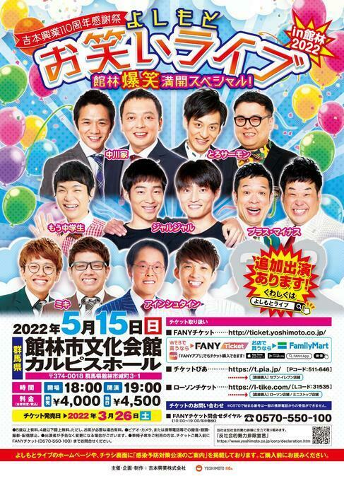 追記 新春！サンミュージックGETお笑いライブinヨコスカ2024 - 横須賀市文化会館