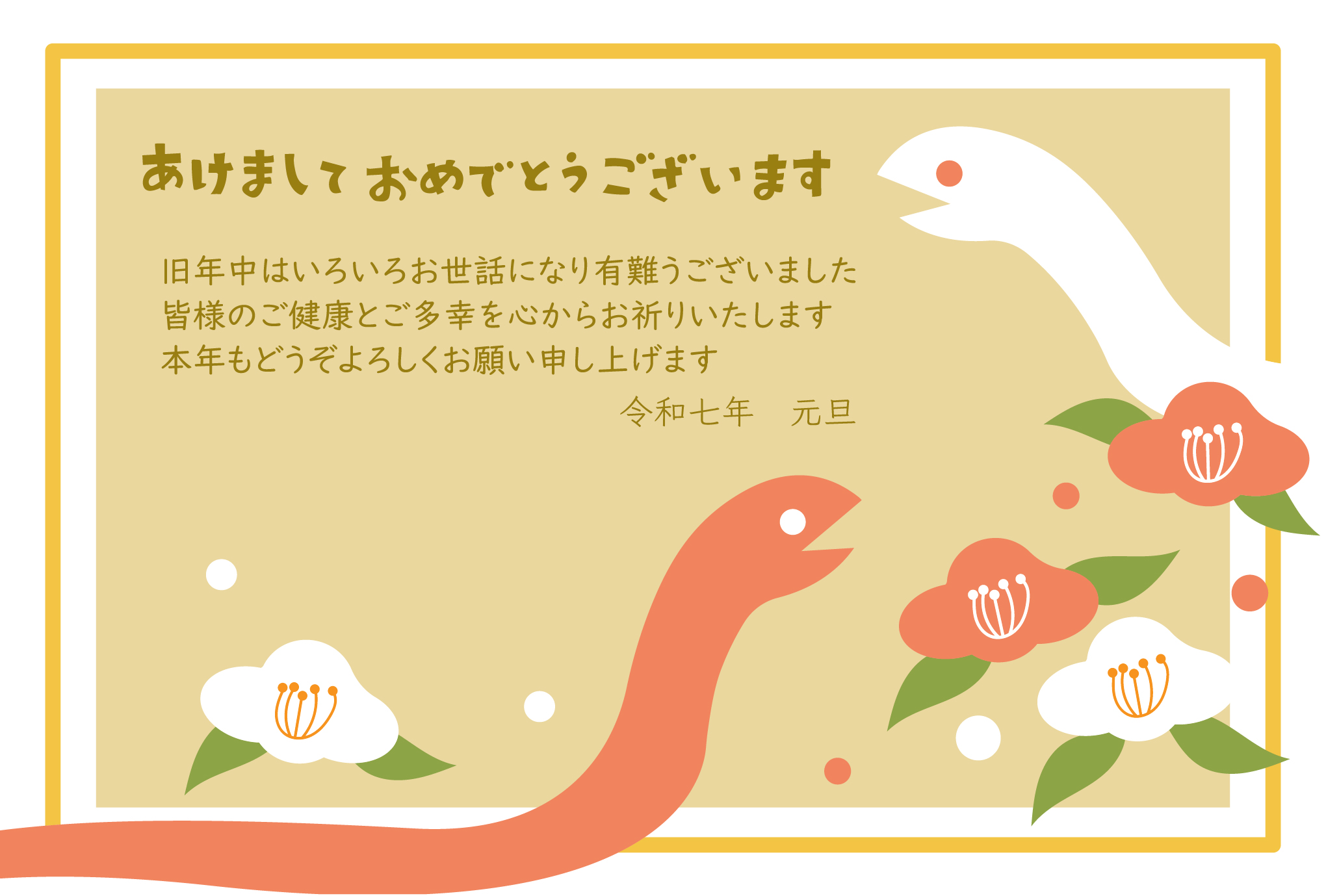 あけましておめでとう2025年イラスト - No: 25675260無料イラスト・フリー素材なら「イラストAC」