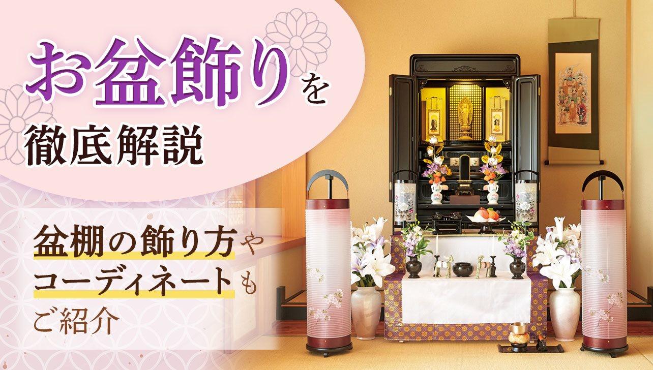 盆棚付き コンパクト初盆セット コードレス７点セット １５−B仏壇・仏具専門店 滝田商店