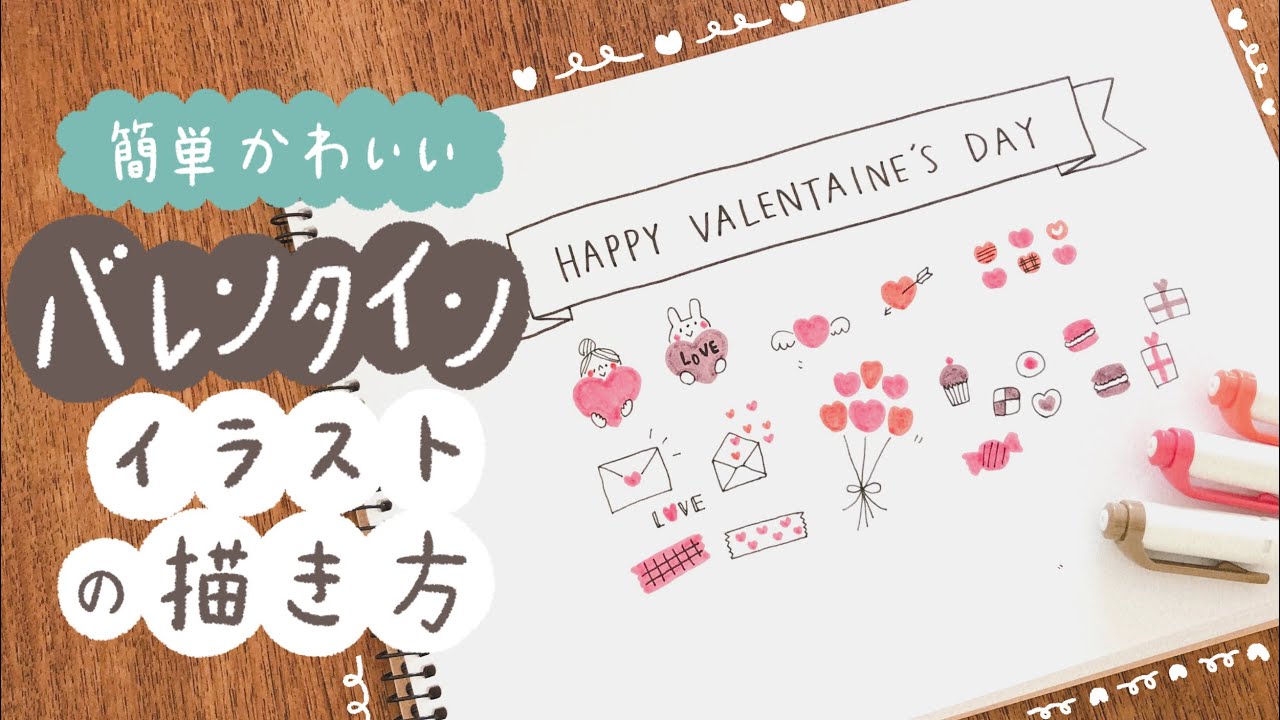 記念日のイラスト：「バレンタインデーのイラスト 2月14日 」に使えるかわいいワンポイントイラスト無料イラスト素材TemplateBox