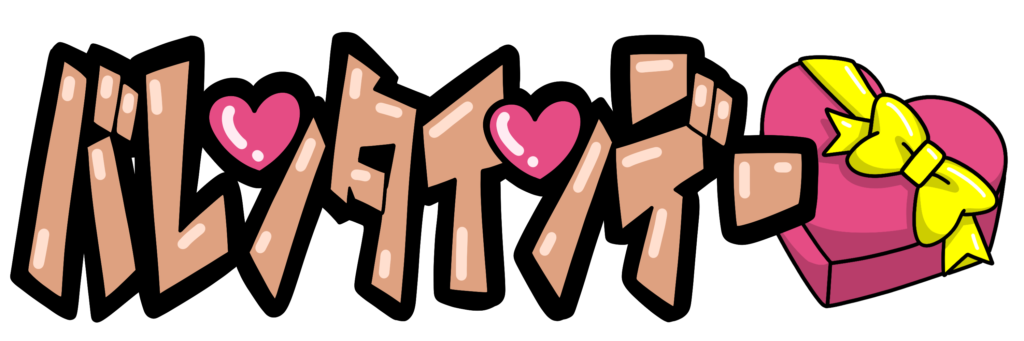 バレンタインチョコをわたすパンダのフリーイラスト