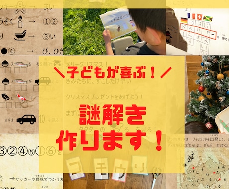 クリスマスは驚きと喜びの特別な日！宝探しでサプライズを仕掛けようなぞときっず