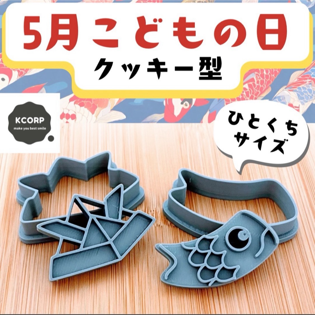 小さな柏餅 クッキー型・スタンプ型セット こどもの日mielikoitto