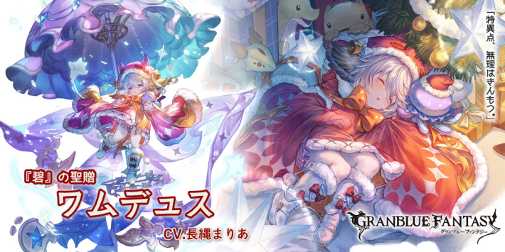 グランブルーファンタジー on X: 