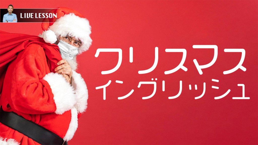 ✨クリスマスパーティーのお知らせ✨ 毎年恒例James英会話クリスマスパーティーを開催します！ 日時：12月21日 土 19：30～21：30会場：レヴァンドアロッソ 山形市本町1-7-28 2階参加費：4,500円 申込：12月14日 土 まで 英語を使ったゲームもあります！ お友達