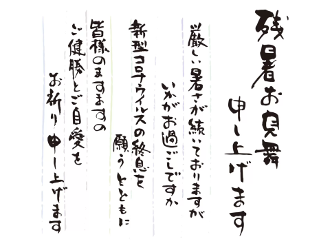 暑中見舞い書き方 投函時期年賀状・挨拶状Cardboxスタッフブログ