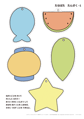 無料フリー素材 背景透過 水彩風 七夕の短冊のフレーム 印刷向けかわいい無料素材♪まるふーわイラスト