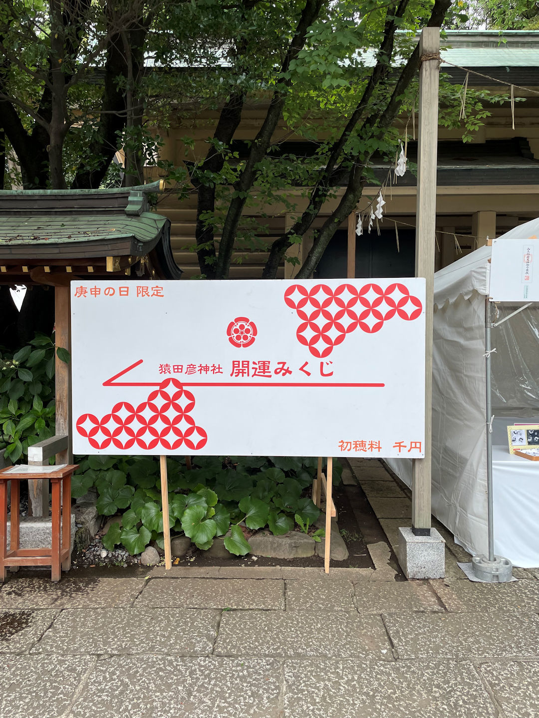 三重・猿田彦神社で「物事をよい方向へみちびく神様」へ参拝してきましたpear design北海道・札幌・千歳 名古屋ホームページ制作・Web制作