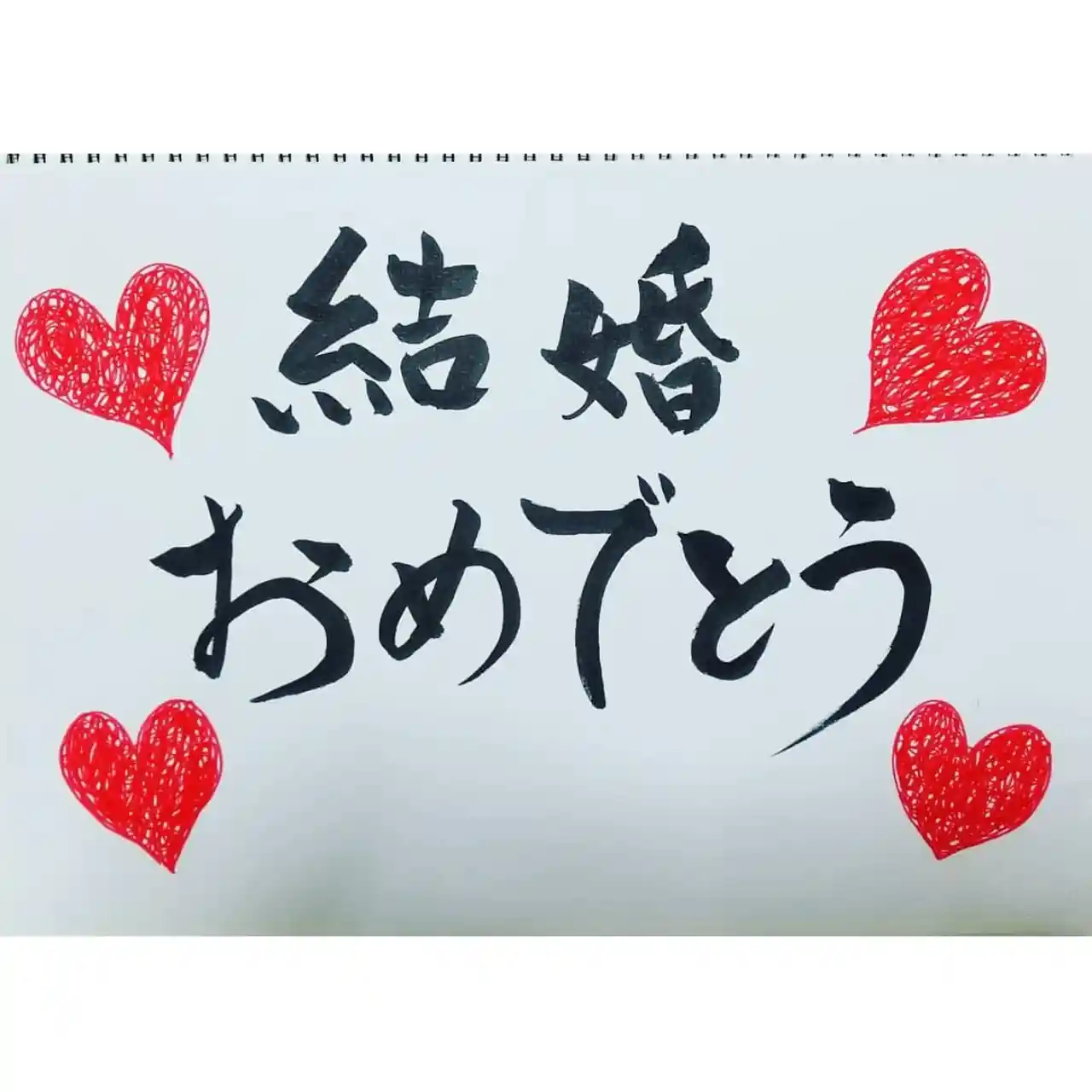 結婚祝い メッセージカード メッセージ カード ウェルカムボード ウェディングボード 結婚祝 結婚 ギフト プレゼント 贈り物 お祝い 手書き寄せ書き 色紙 筆 書道 筆文字 絵画 水彩 イラスト