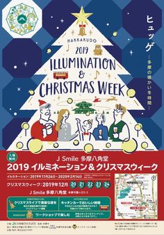 チラシ制作事例 – 幻想的な冬景色のクリスマスダンスイベントのチラシデザインASOBOAD