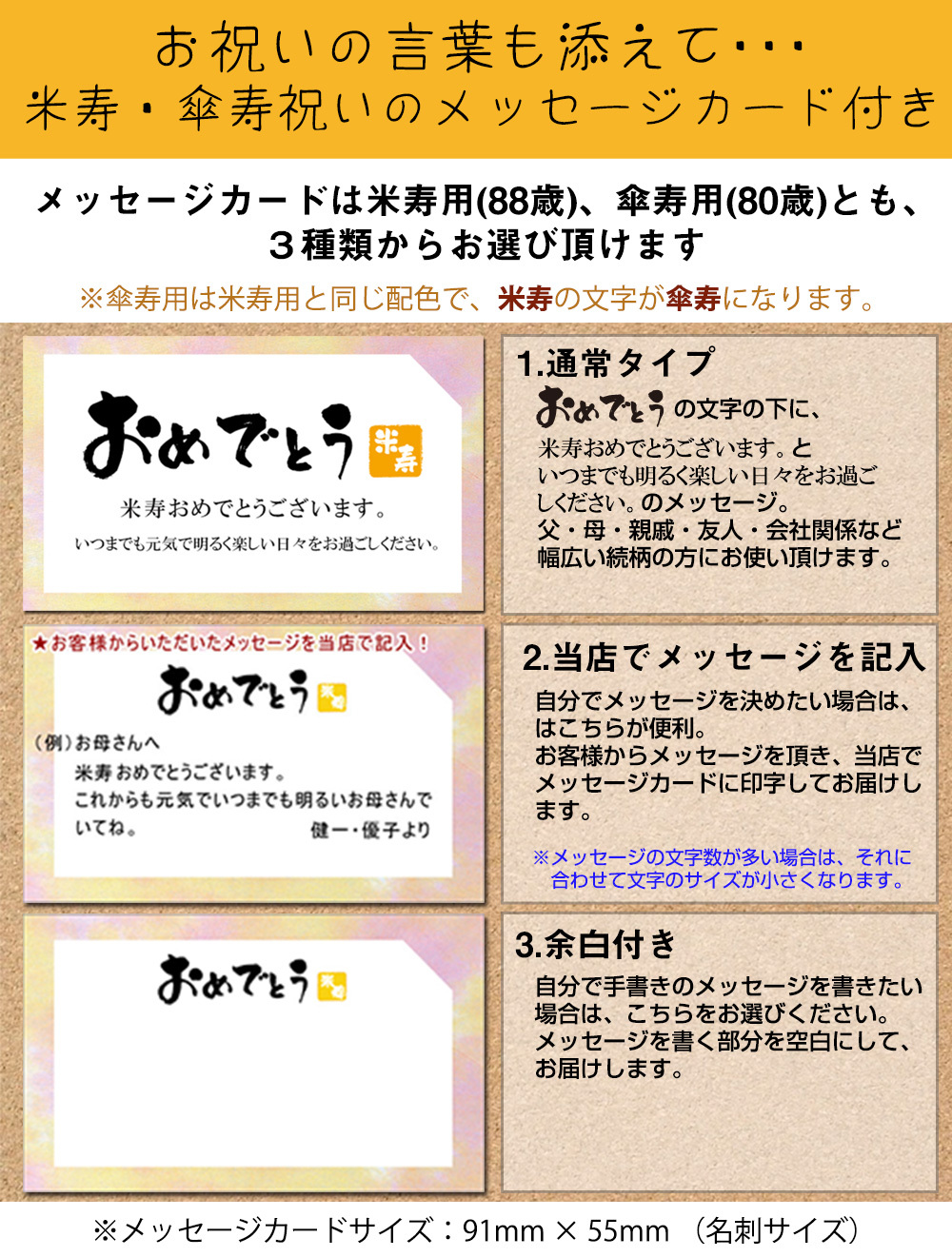 米寿祝いに贈る心のこもったメッセージ例文プレゼントに添える言葉