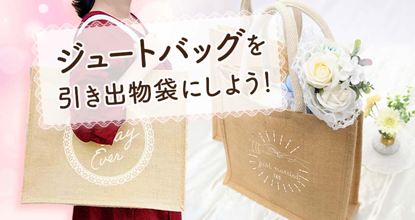 ティアーモ 結婚式 引出物袋 ペーパーバッグ 和風ウェディングギフトバッグtiamobridal powered by BASE