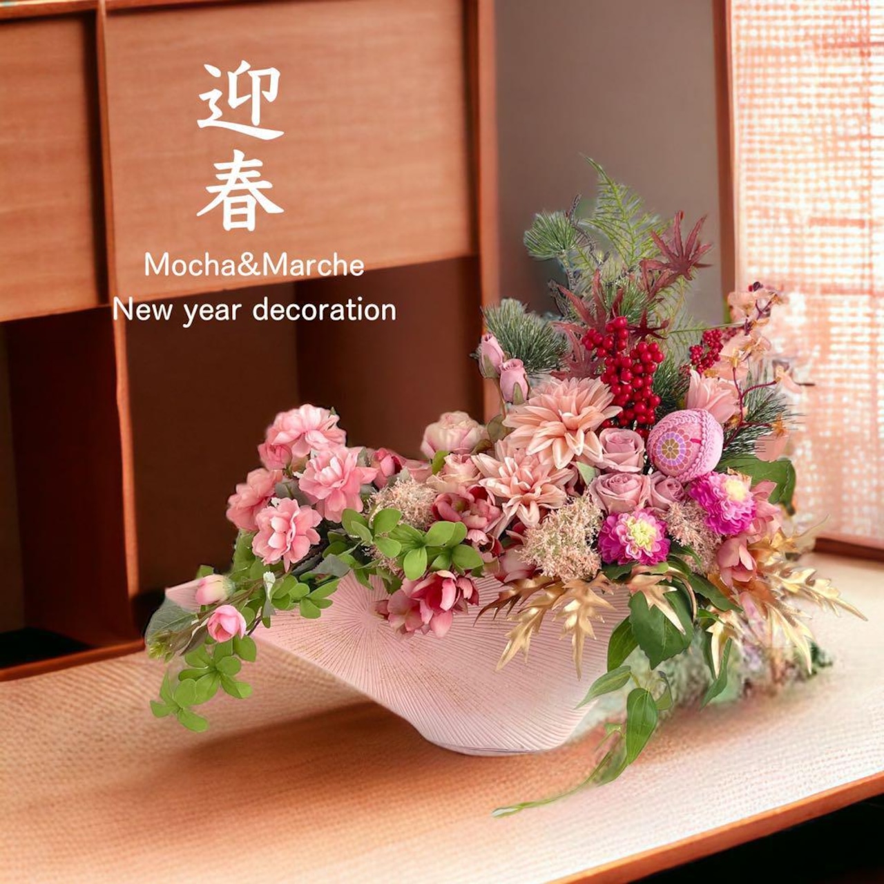 のんびり お正月フラワーアレンジメントの作り方を解説しながら制作